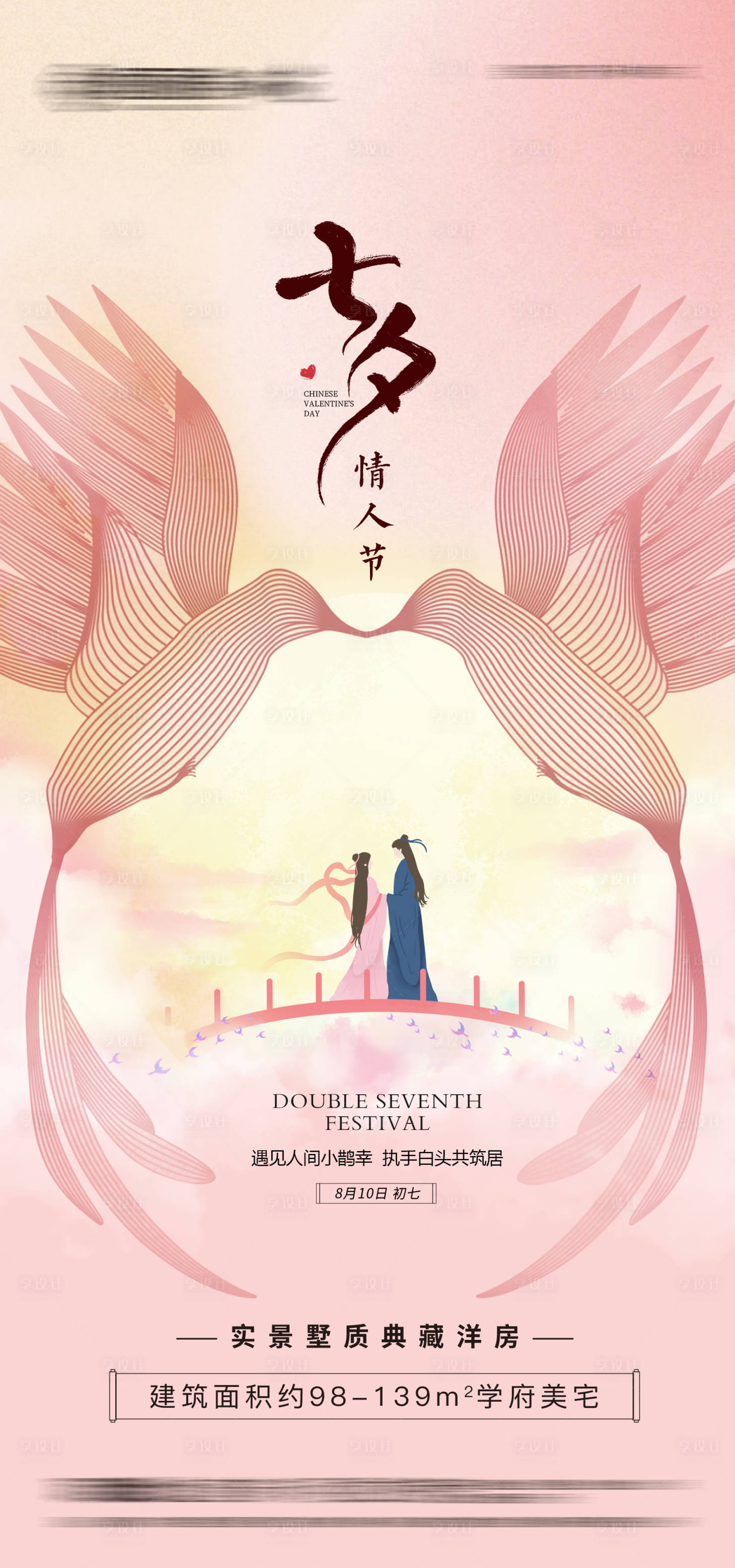 源文件下載【享設計】搜索編號：47380025599808508【七夕情人節海報】