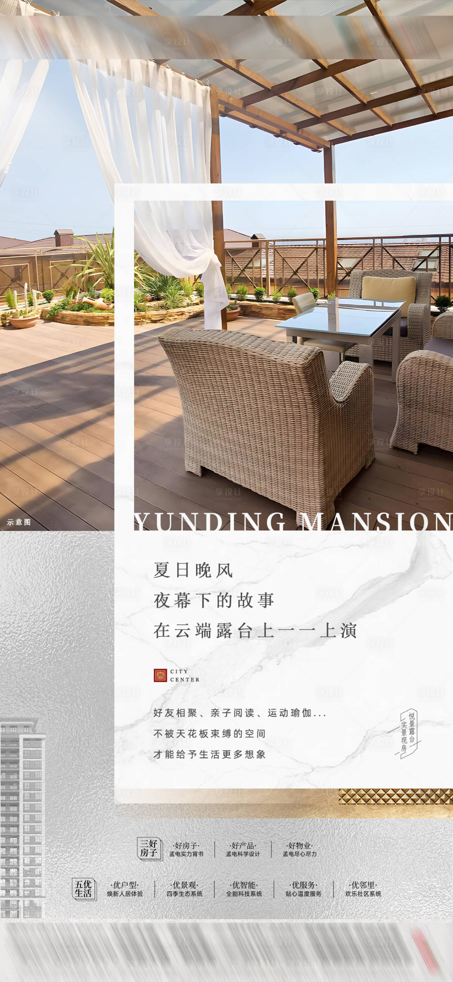 源文件下载【享设计】搜索编号：13870025490912113【房地产露台洋房海报】