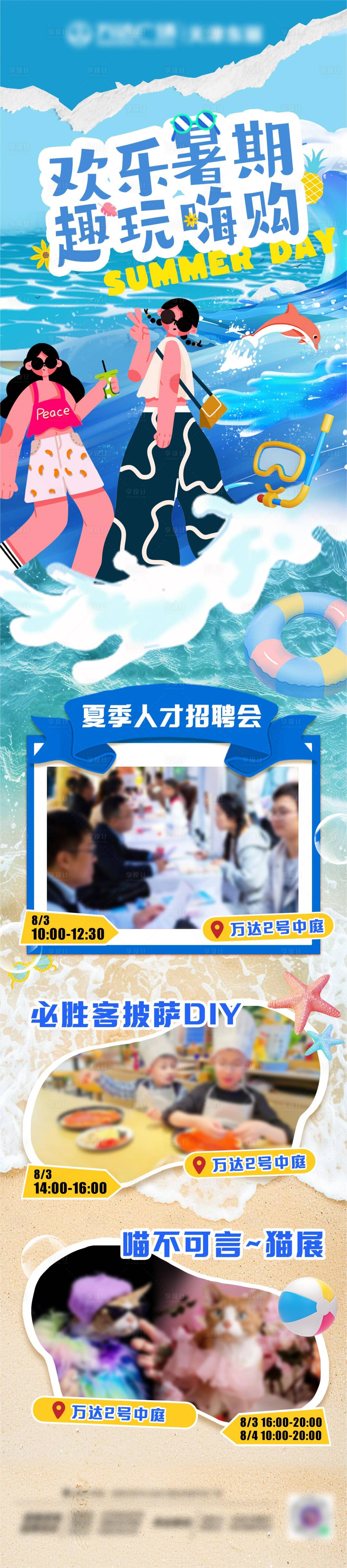 源文件下载【享设计】搜索编号：39520025472691982【暑假周末活动长图】