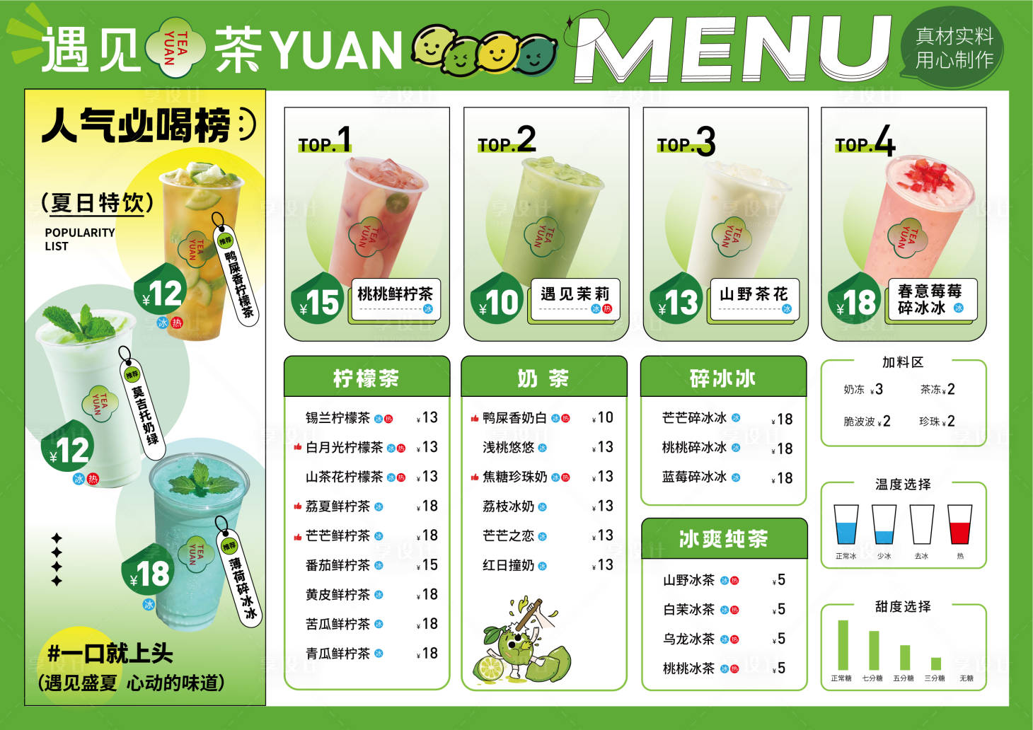 源文件下載【享設計】搜索編號：86630025867617348【奶茶菜單價目表】