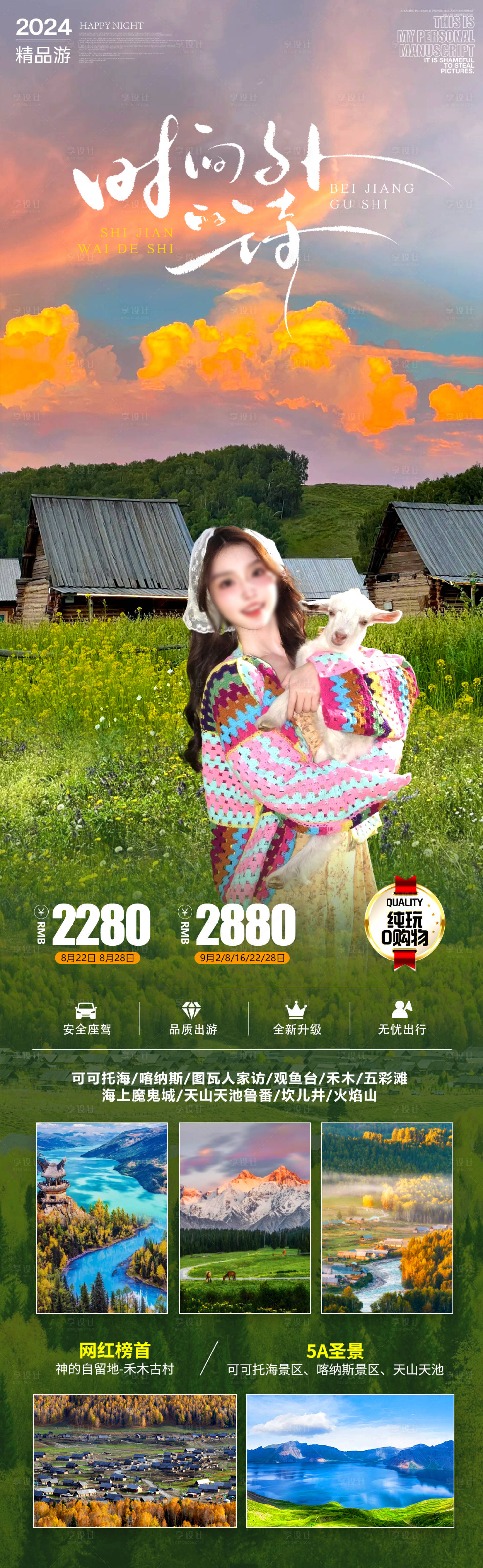 源文件下载【享设计】搜索编号：17410025654216862【新疆禾木秋】