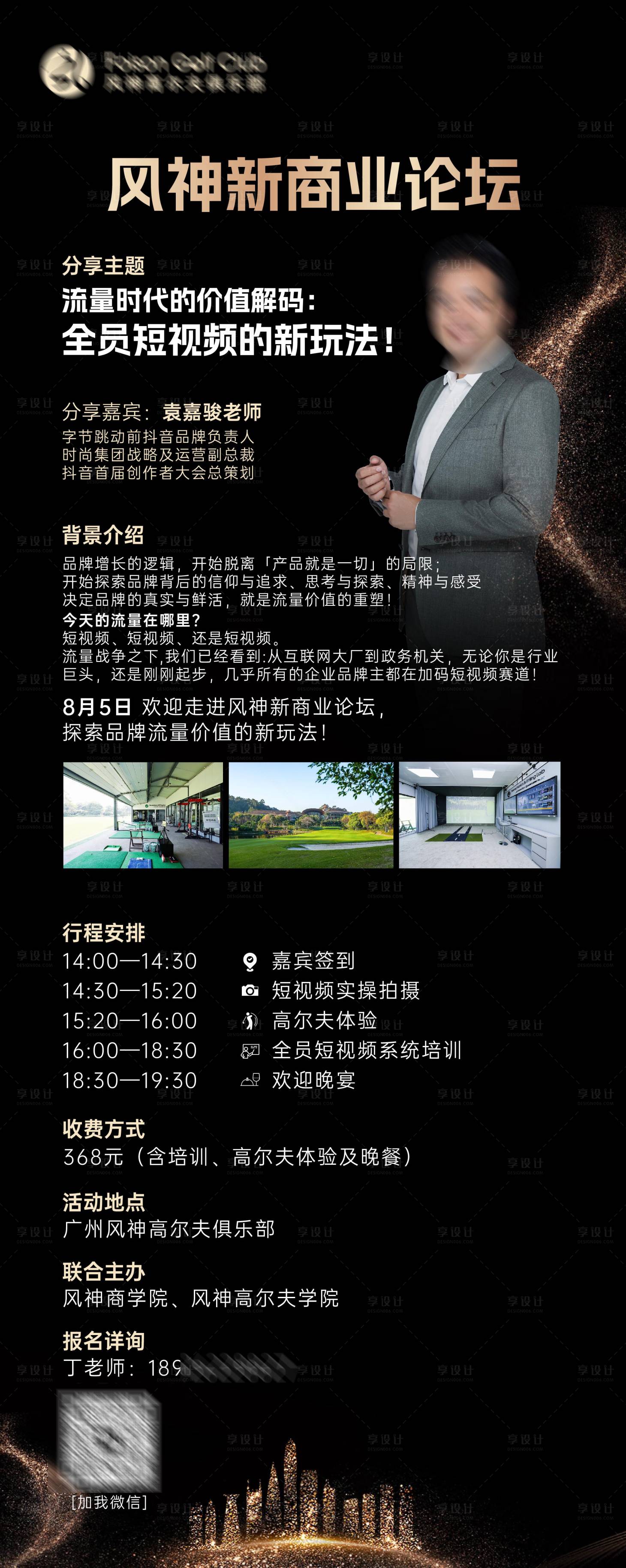源文件下載【享設計】搜索編號：18130025482312695【商業論壇海報】