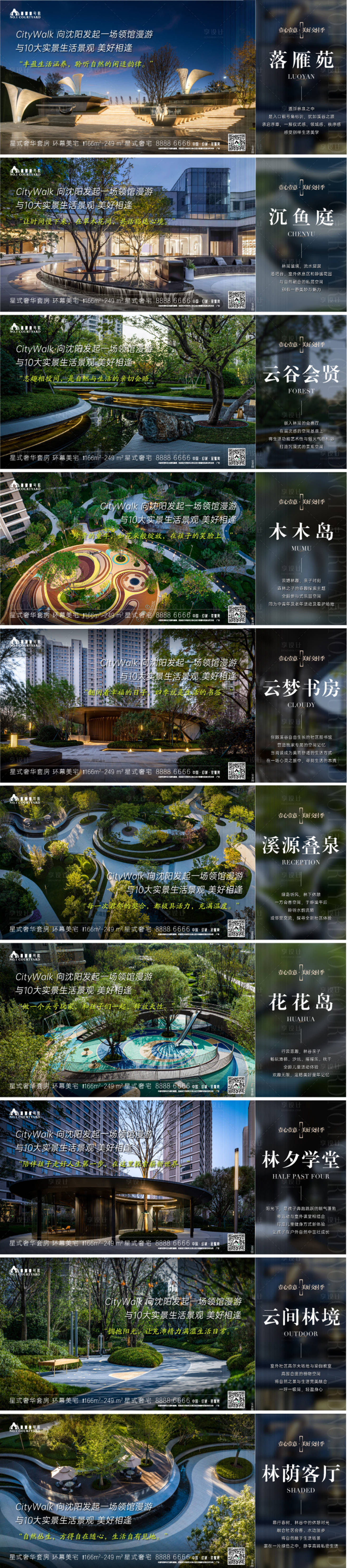 源文件下載【享設計】搜索編號：21490025929893788【園林系列海報】