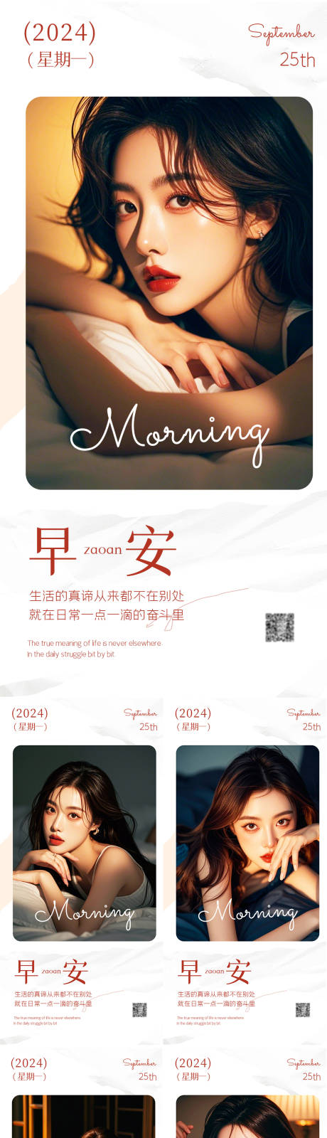 源文件下载【享设计】搜索编号：78230025727888429【早安图系列海报】