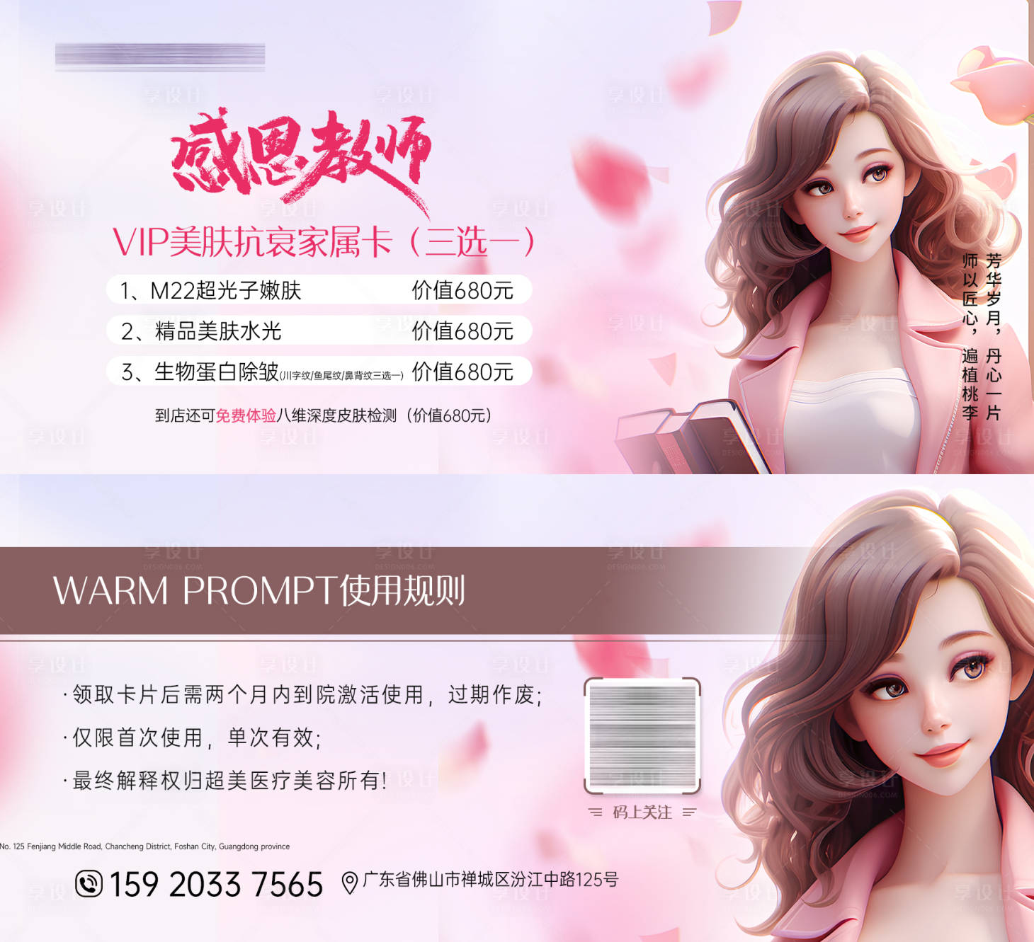 源文件下载【享设计】搜索编号：48920025760967428【医美教师节卡券】