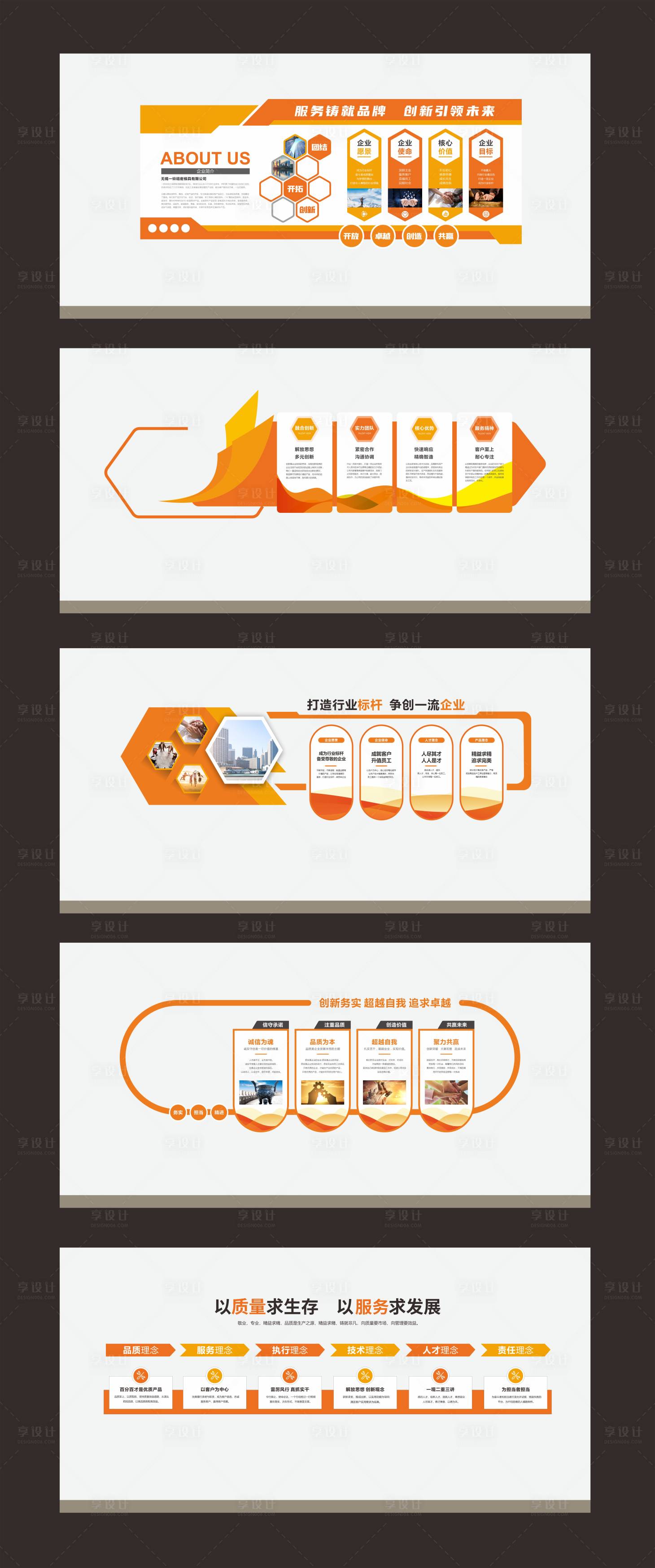 源文件下载【享设计】搜索编号：24980025583526846【企业文化墙】