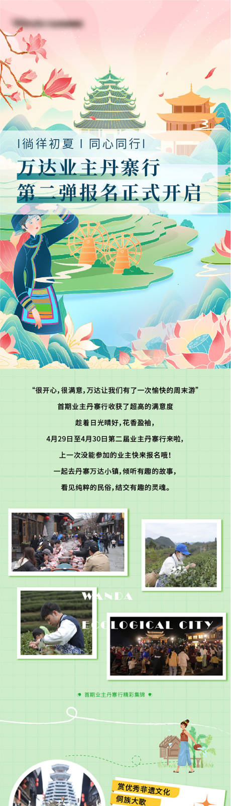 源文件下載【享設(shè)計(jì)】搜索編號(hào)：56250025845808142【地產(chǎn)插畫旅游長(zhǎng)圖攻略】