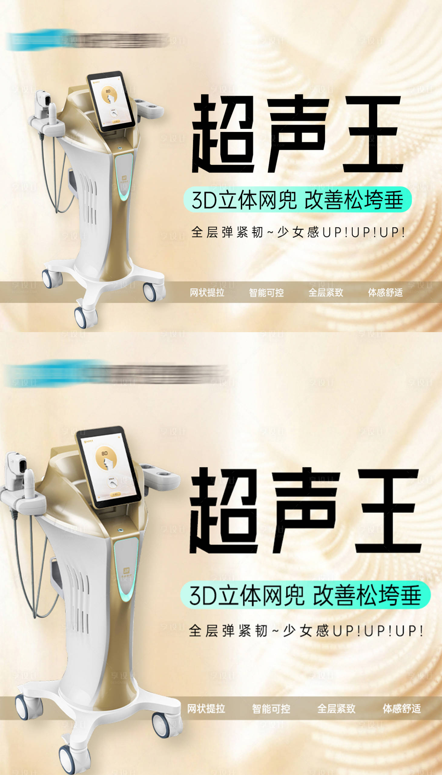 源文件下載【享設(shè)計(jì)】搜索編號(hào)：37700025924144783【醫(yī)美儀器海報(bào)】