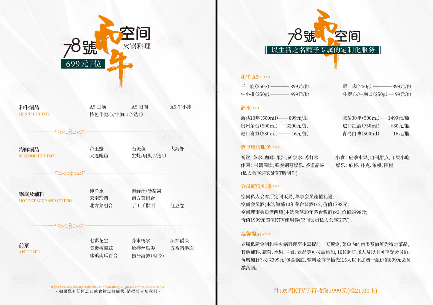 源文件下载【火锅菜单】编号：42480025984357043