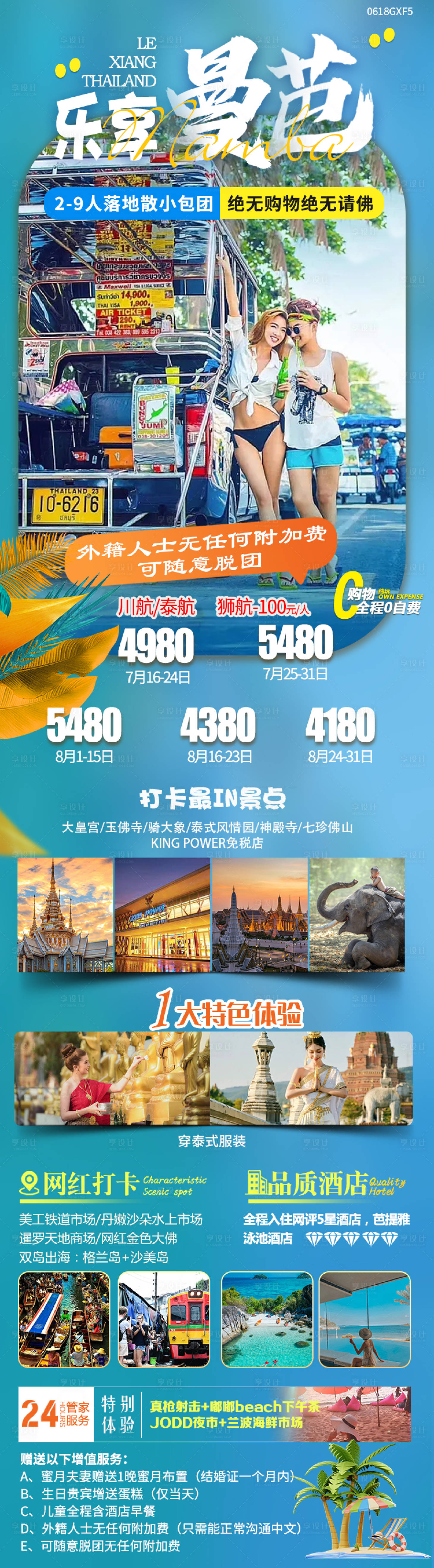 源文件下载【乐享泰国】编号：30790025800902117