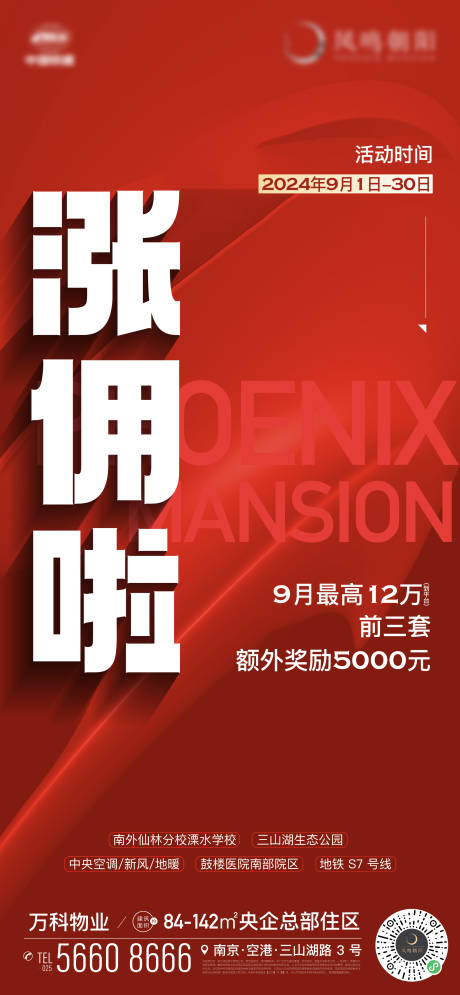 源文件下载【地产红色热销涨佣全民经纪人佣金海报】编号：40660025996251066