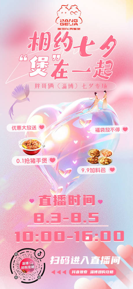 源文件下载【七夕直播预告】编号：82080025533717501
