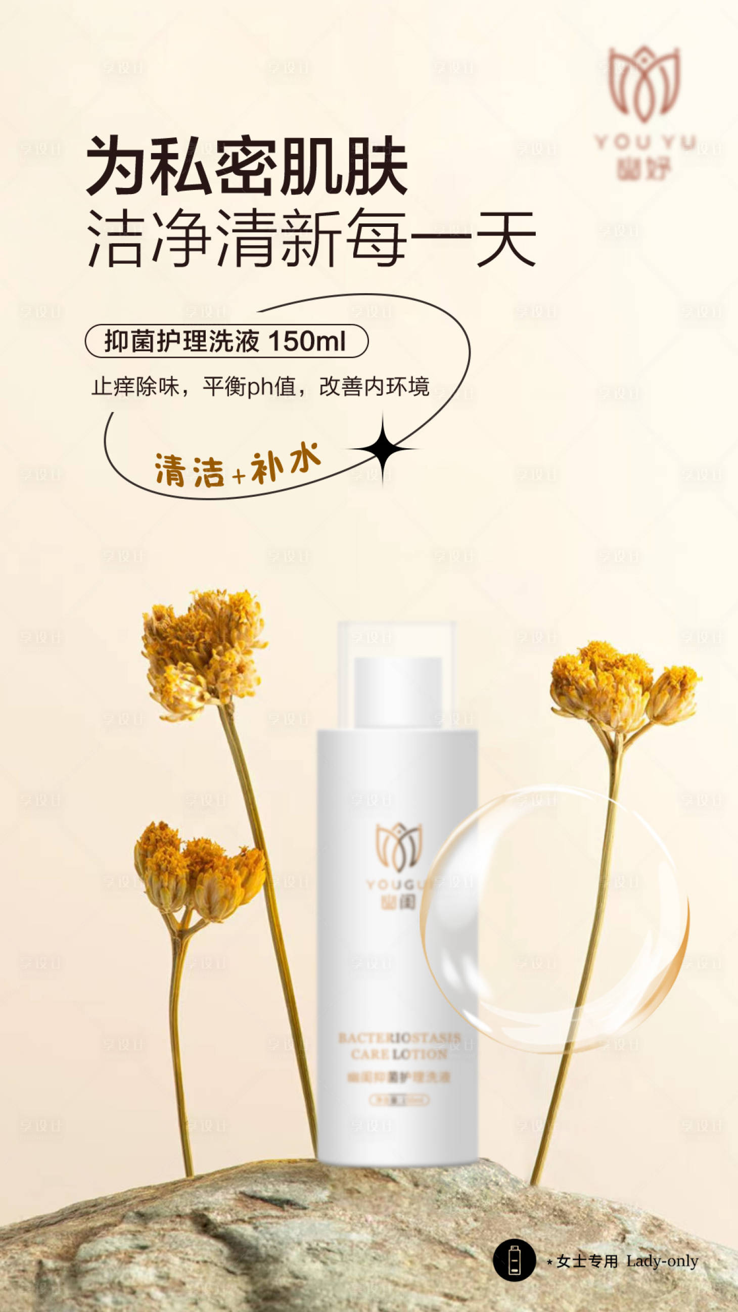 源文件下載【享設(shè)計(jì)】搜索編號(hào)：27400025746539462【女性產(chǎn)品私密宣傳海報(bào)】