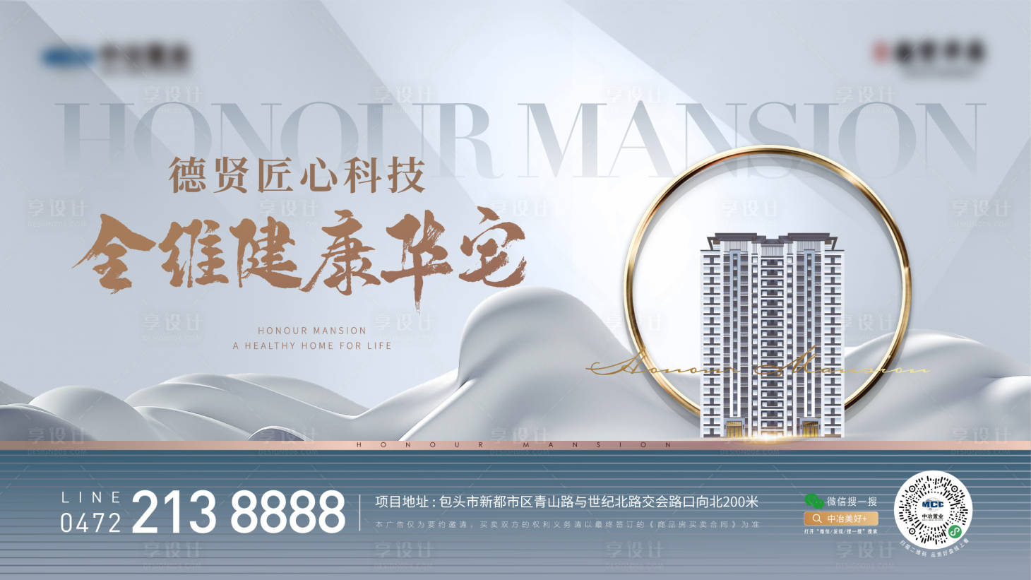 源文件下載【享設計】搜索編號：69620025577056524【地產住宅階段主形象】