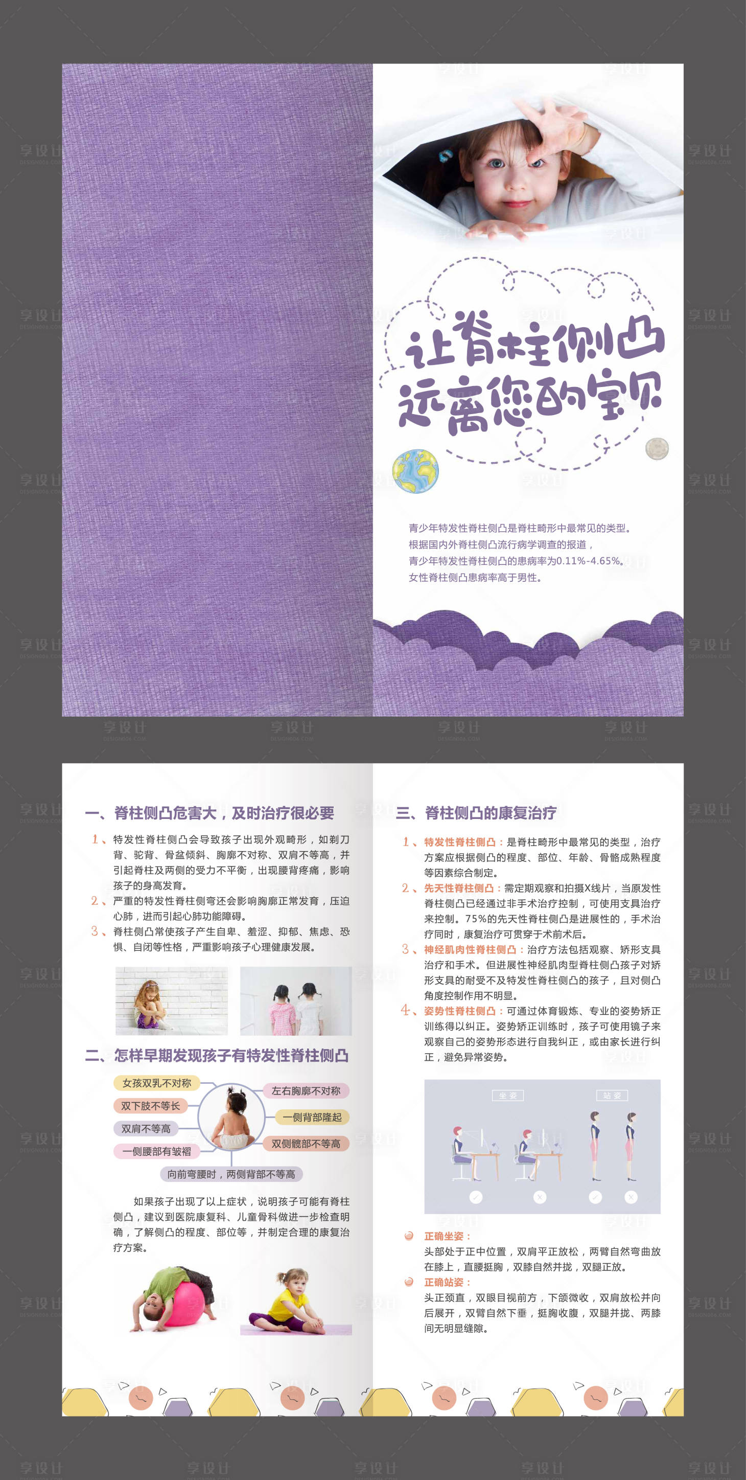 源文件下載【享設計】搜索編號：40430025532245684【康復醫學科脊柱側凸二折頁】