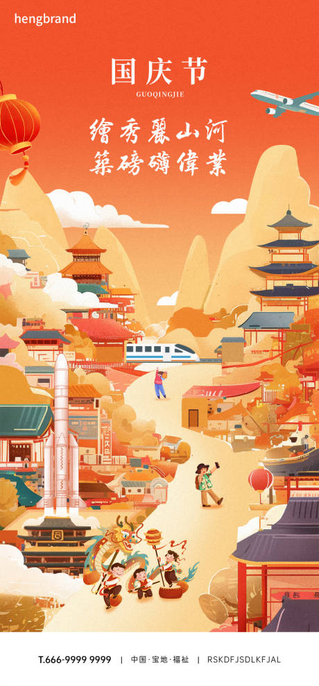 源文件下载【国庆节祝福插画海报】编号：87120025560015947