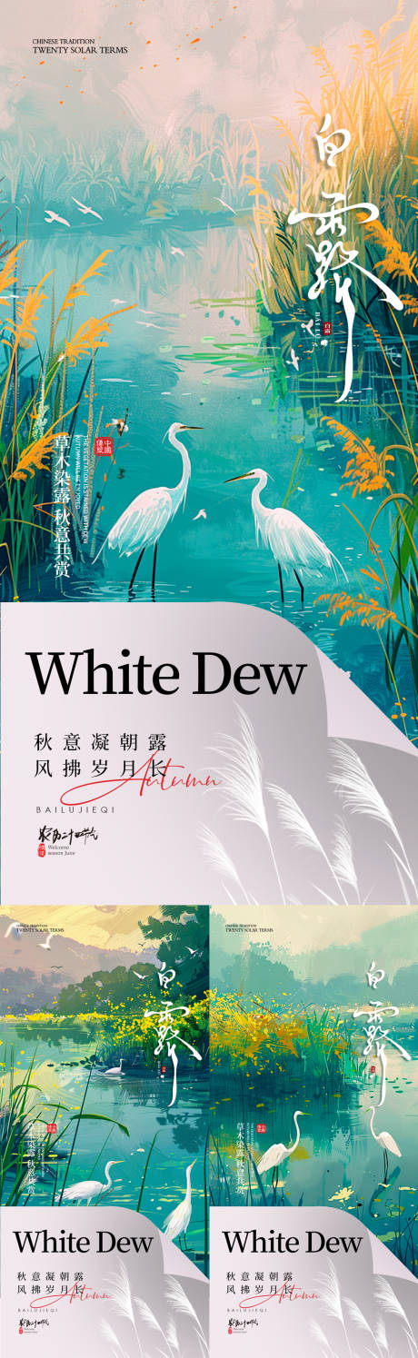 源文件下载【白露插画节气系列海报】编号：36130025827382431
