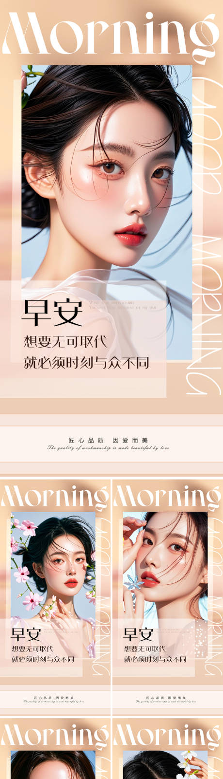 源文件下载【享设计】搜索编号：22440025707517090【早安图系列海报】