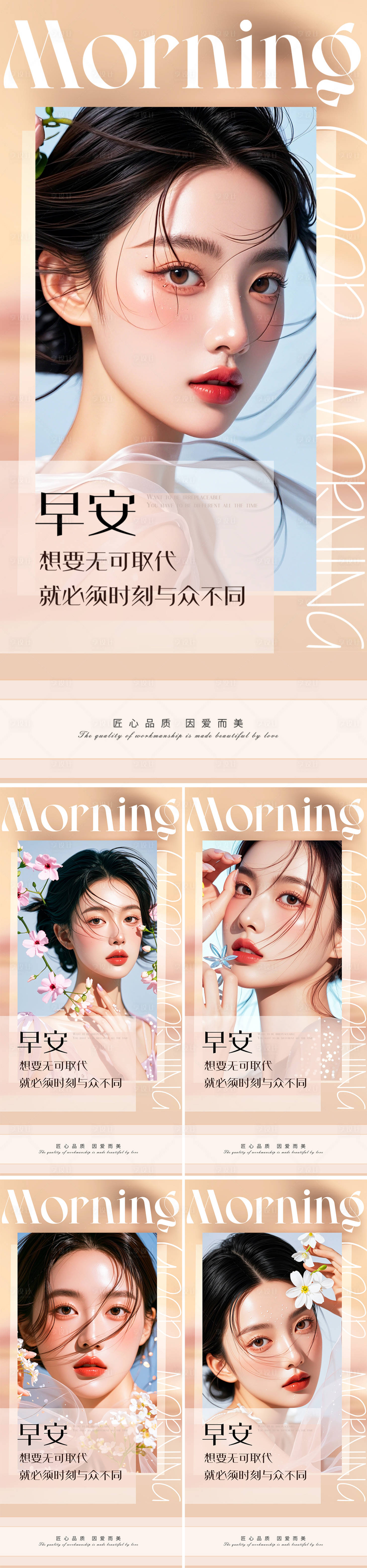 源文件下载【享设计】搜索编号：22440025707517090【早安图系列海报】