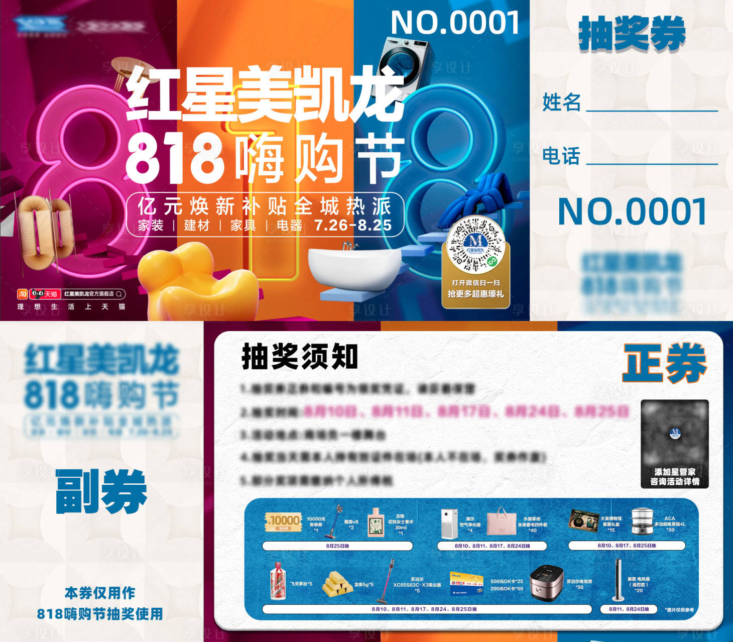 源文件下載【享設(shè)計(jì)】搜索編號(hào)：36680025536986220【抽獎(jiǎng)券】
