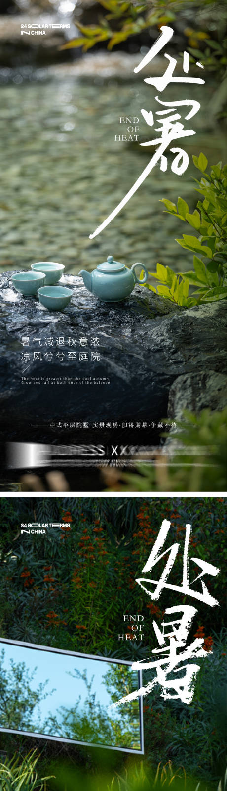 源文件下载【享设计】搜索编号：88620025670164224【处暑】