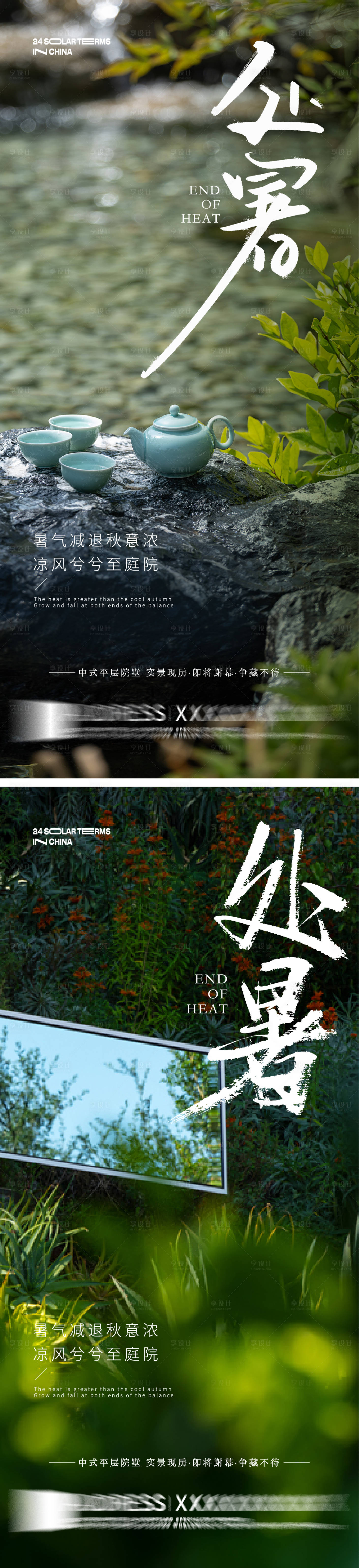 源文件下载【处暑】编号：88620025670164224