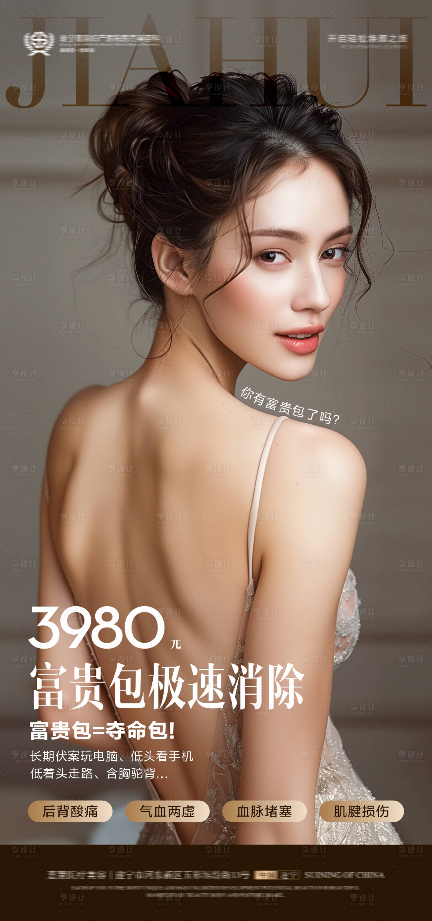 源文件下载【富贵包消除术医美海报】编号：70210025618183257