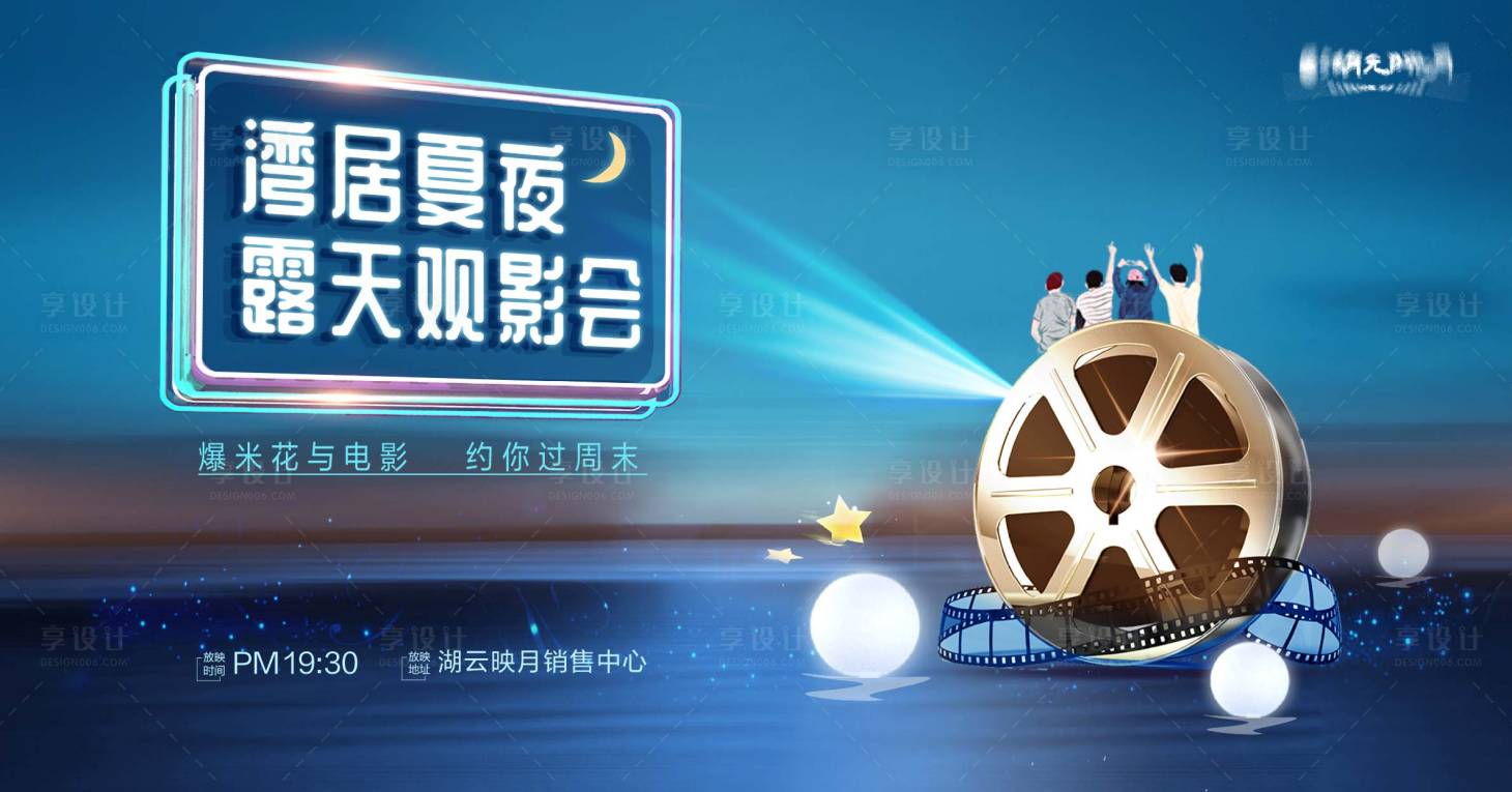 源文件下載【夏日觀影電影光影主畫面】編號(hào)：82040025580132351