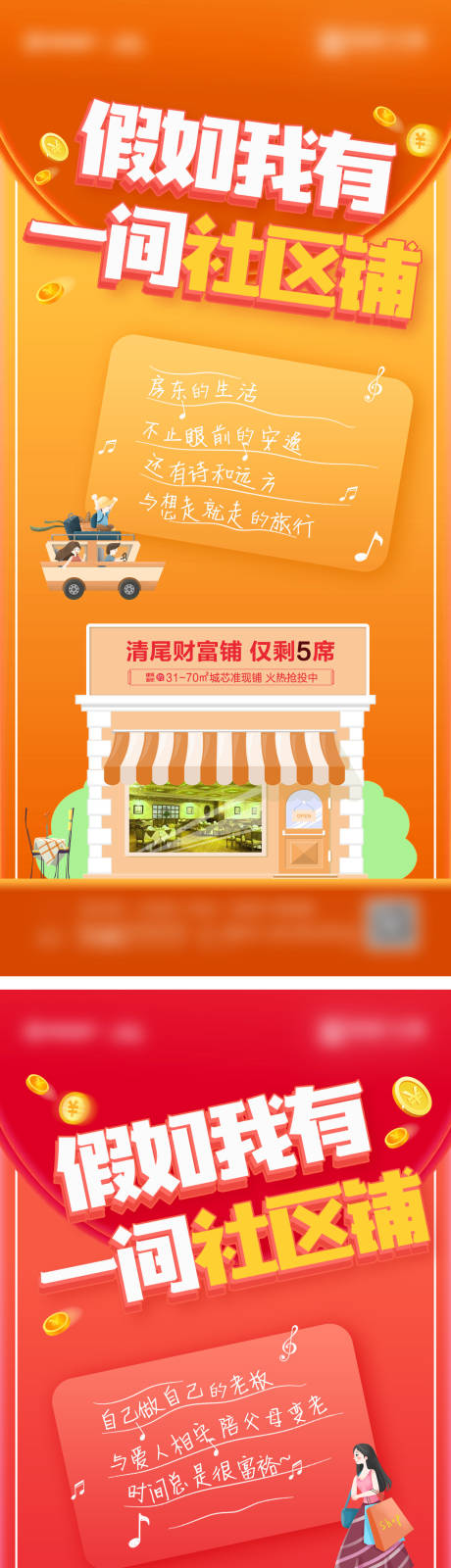 源文件下载【享设计】搜索编号：11570025653041677【商业商铺系列海报】