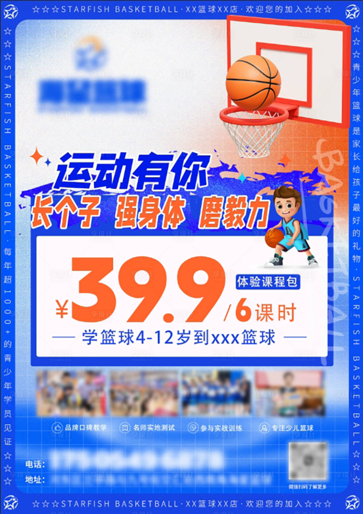 源文件下載【享設(shè)計】搜索編號：76380025479712596【兒童籃球海報】