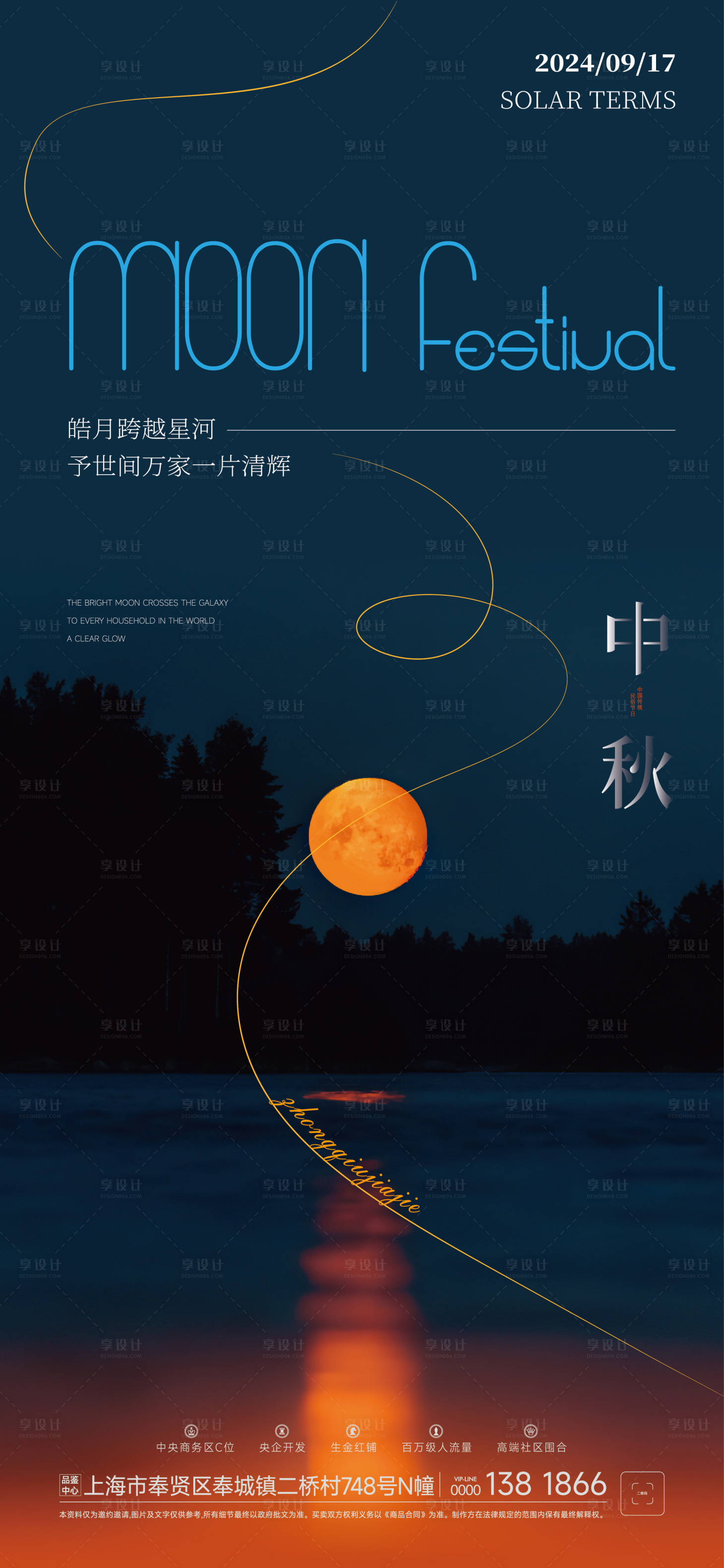 源文件下载【享设计】搜索编号：20370025958349529【中秋节海报】