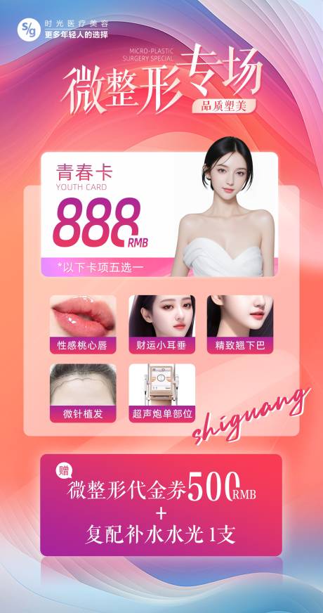 源文件下载【医美微整专场】编号：71650025531842774