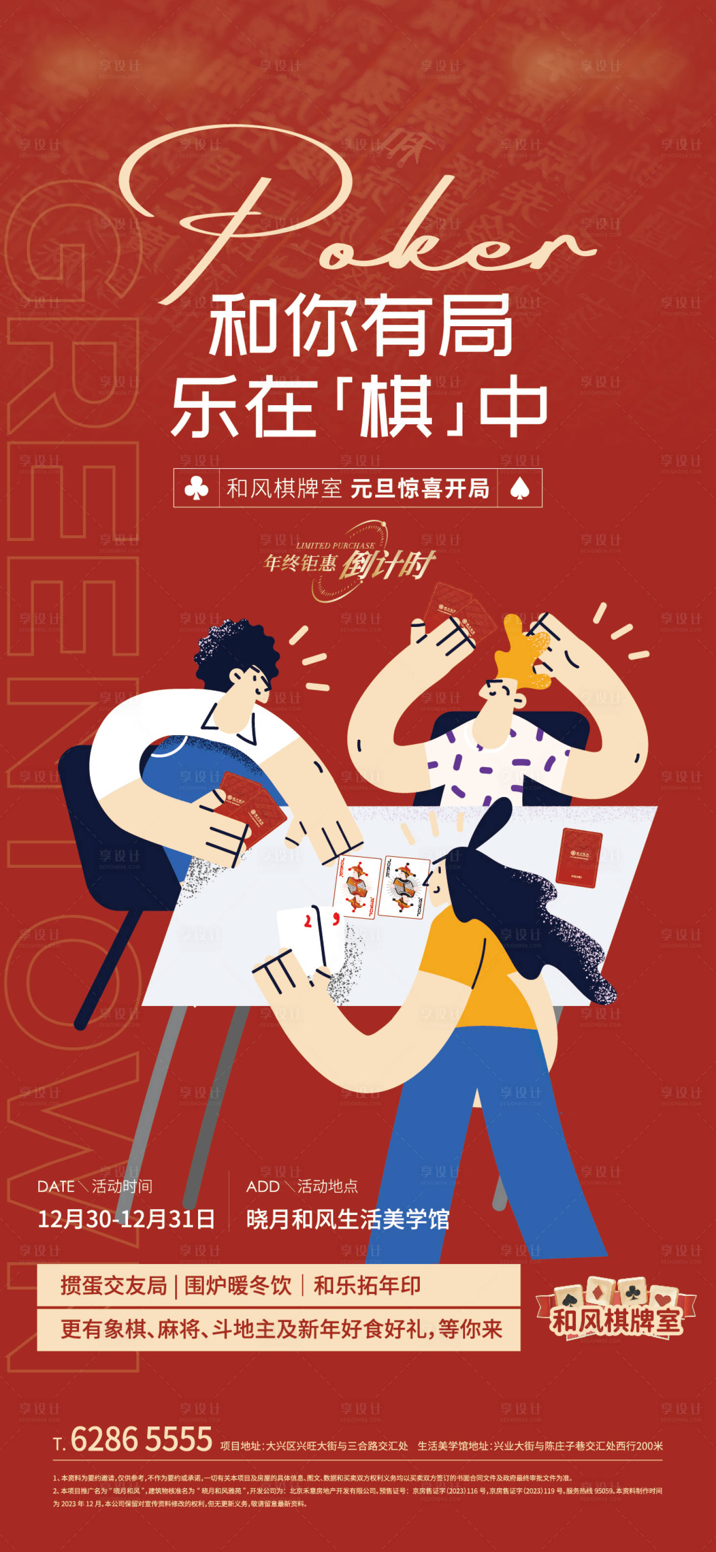源文件下載【享設計】搜索編號：40960025549475105【棋牌海報】