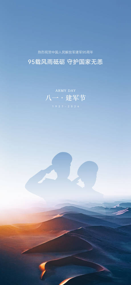 源文件下载【享设计】搜索编号：65650025457255114【八一建军节】