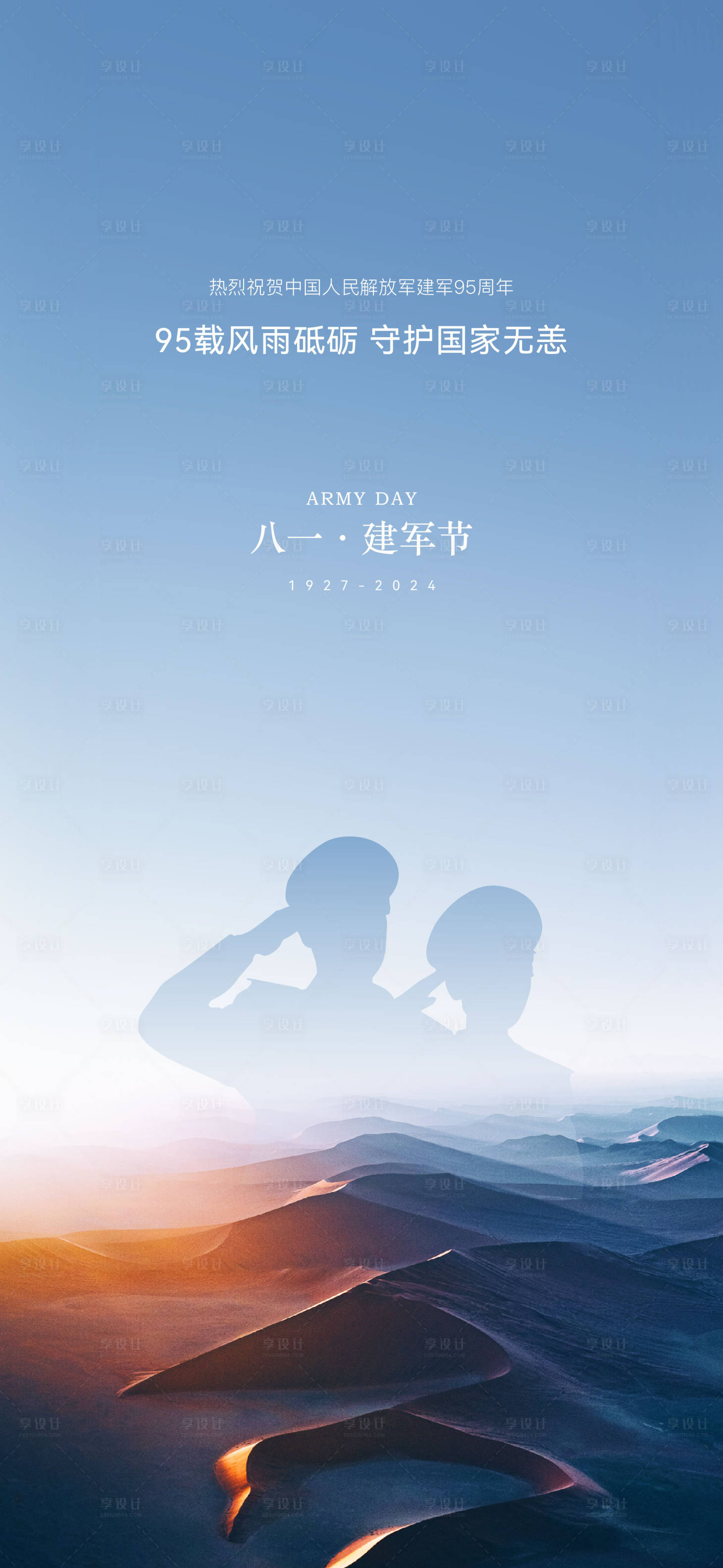 源文件下载【享设计】搜索编号：65650025457255114【八一建军节】