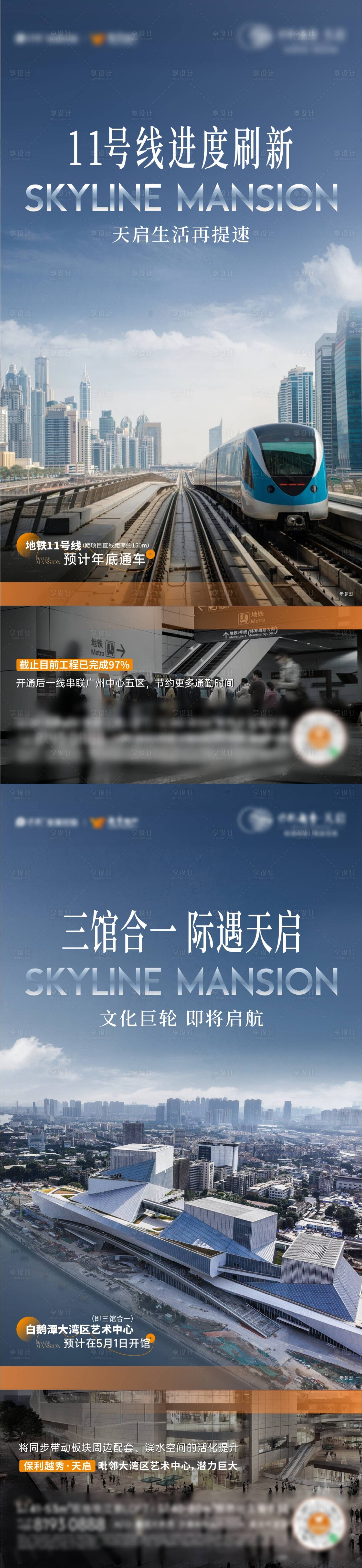源文件下載【享設(shè)計(jì)】搜索編號：83670025916493504【房地產(chǎn)交通價(jià)值系列海報(bào)】