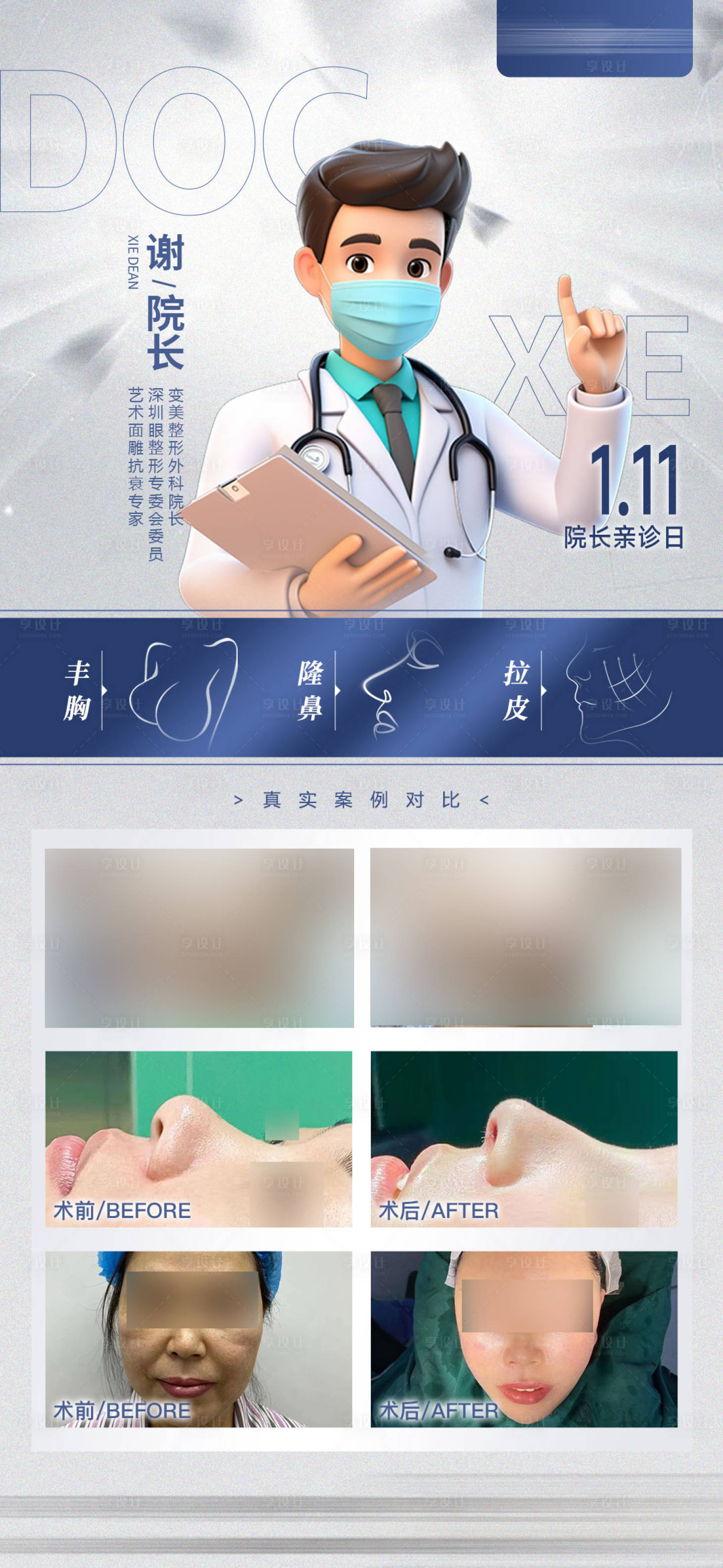源文件下載【享設(shè)計(jì)】搜索編號：55550025861674570【醫(yī)美整形海報(bào)】