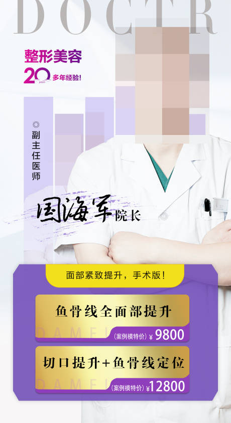 源文件下載【享設計】搜索編號：58080026006904340【醫美宣傳海報】