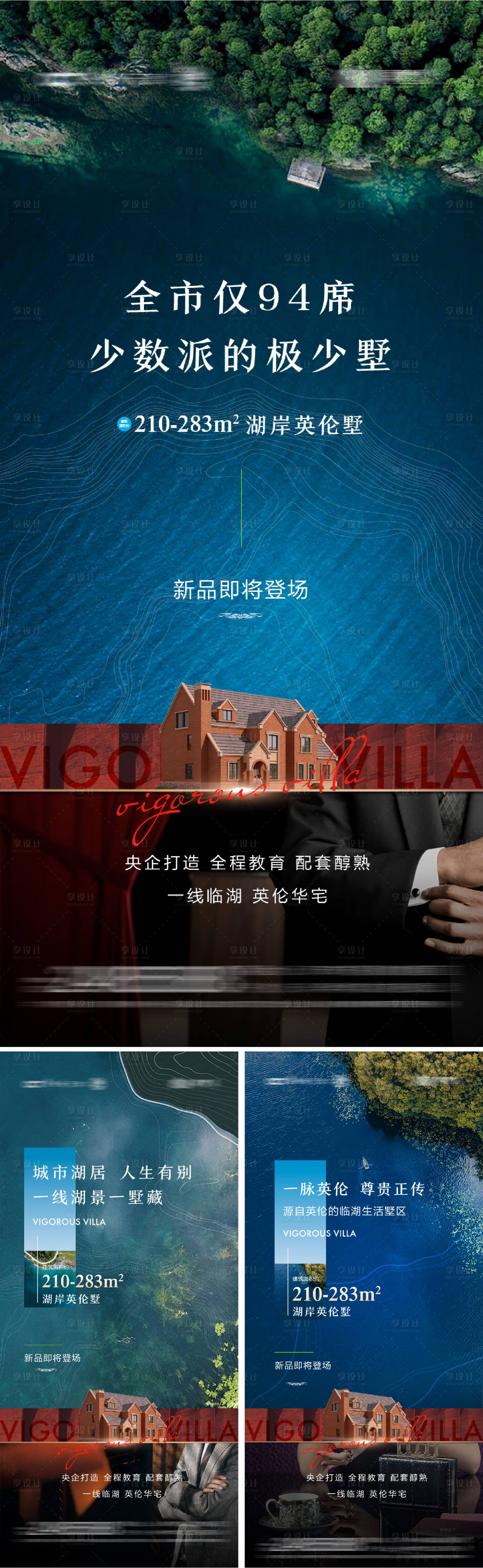 源文件下載【享設計】搜索編號：18680025756626659【高端水岸別墅價值點系列海報】