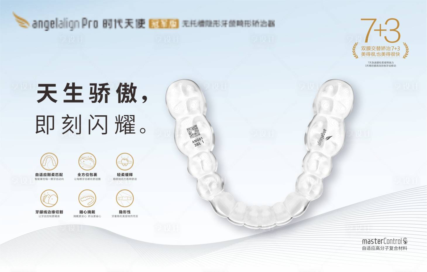 源文件下载【时代天使冠军版海报展板】编号：30290026010624907