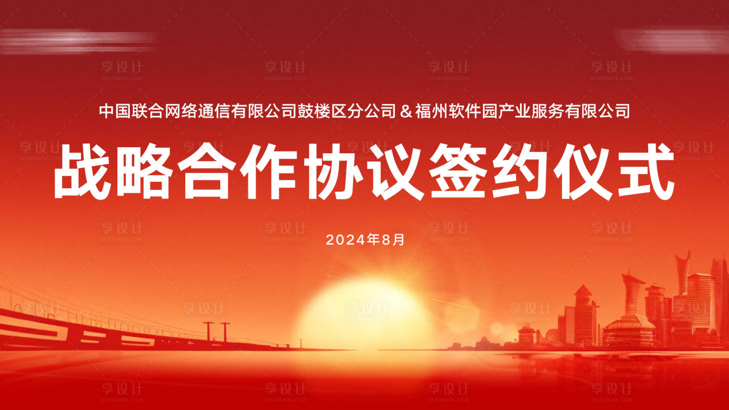 源文件下載【簽約儀式主KV】編號：32990025925173893