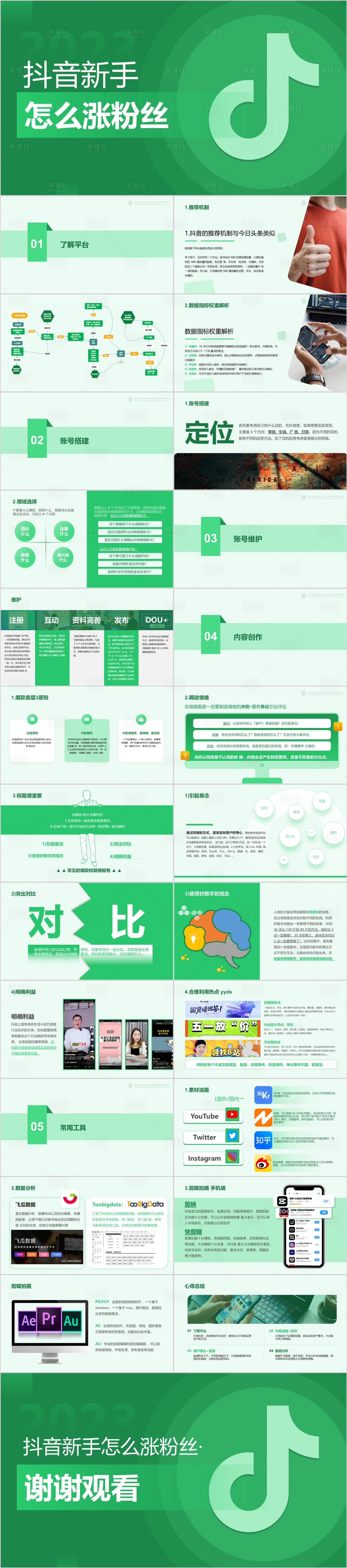 源文件下载【抖音新手怎么涨粉参考PPT模板】编号：61010025792746720