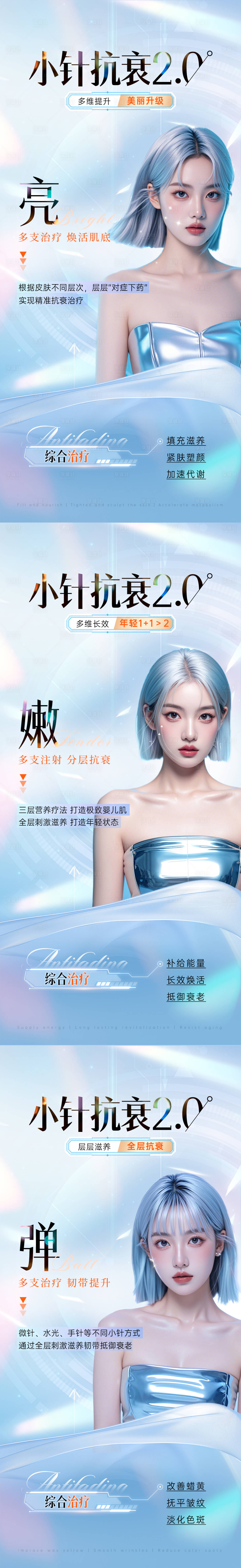 源文件下载【享设计】搜索编号：18000025665096462【医美小针抗衰系列海报】