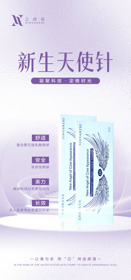 源文件下载【新生天使针海报】编号：45910025470858617