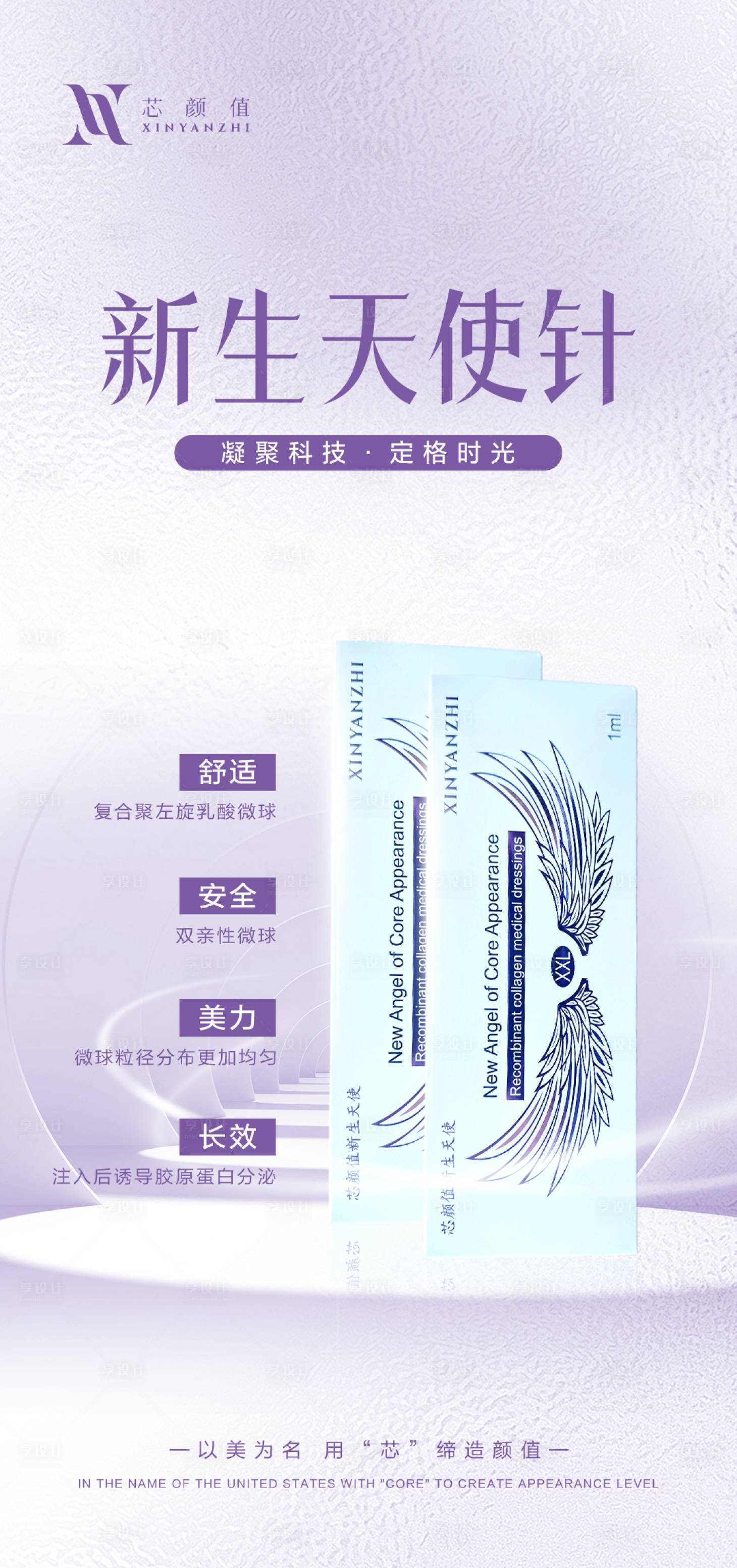 源文件下載【享設計】搜索編號：45910025470858617【新生天使針海報】