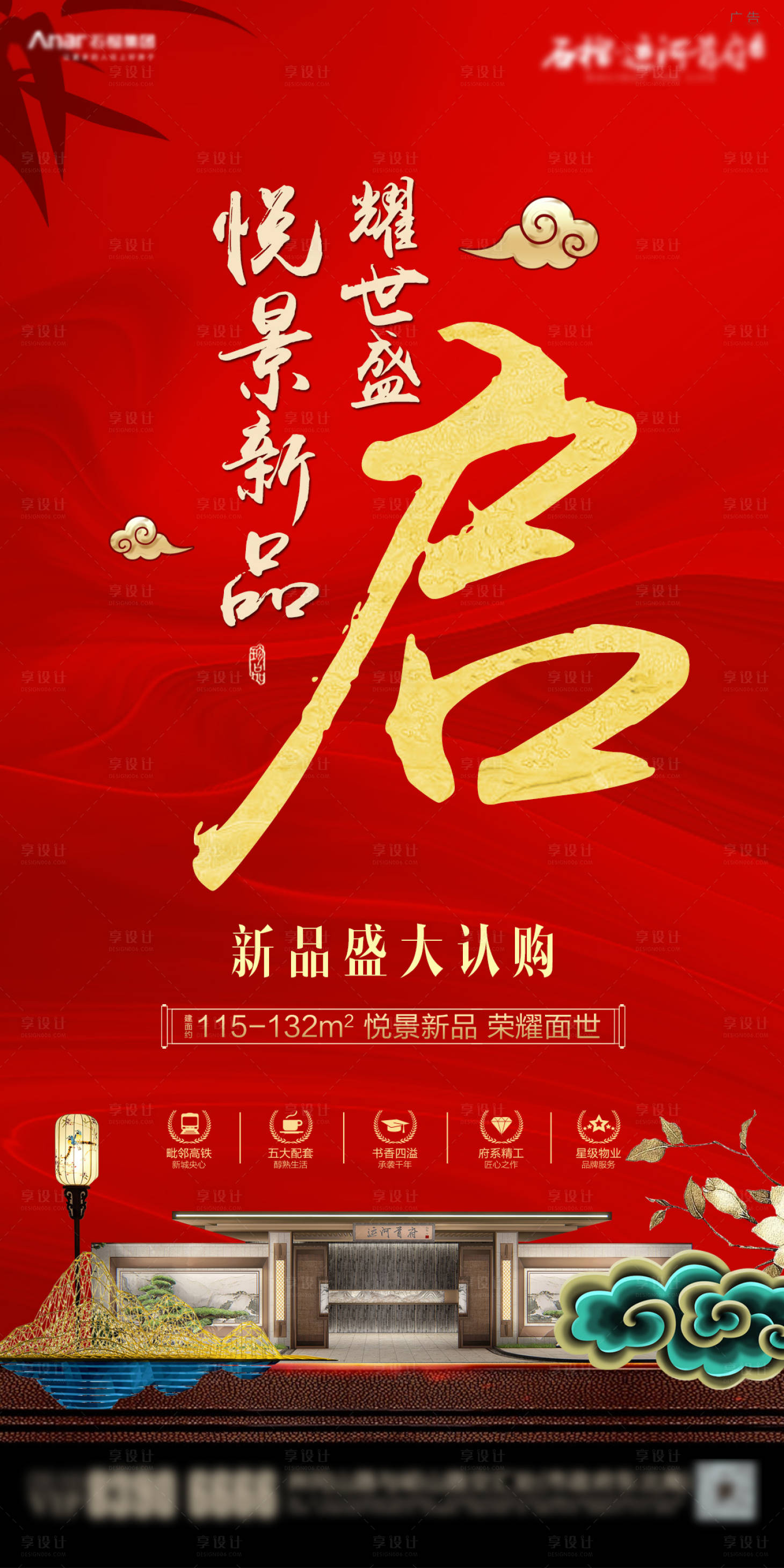 源文件下載【享設計】搜索編號：85940025906062533【地產(chǎn)新品認購海報】