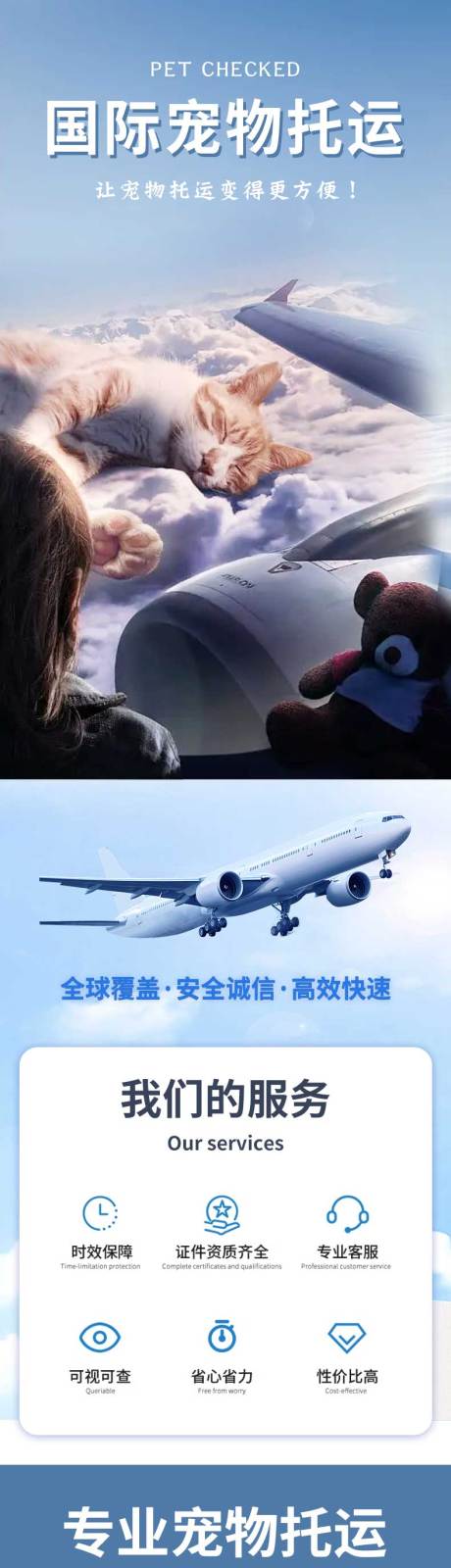 源文件下载【宠物拖运电商详情页】编号：89030025599831140