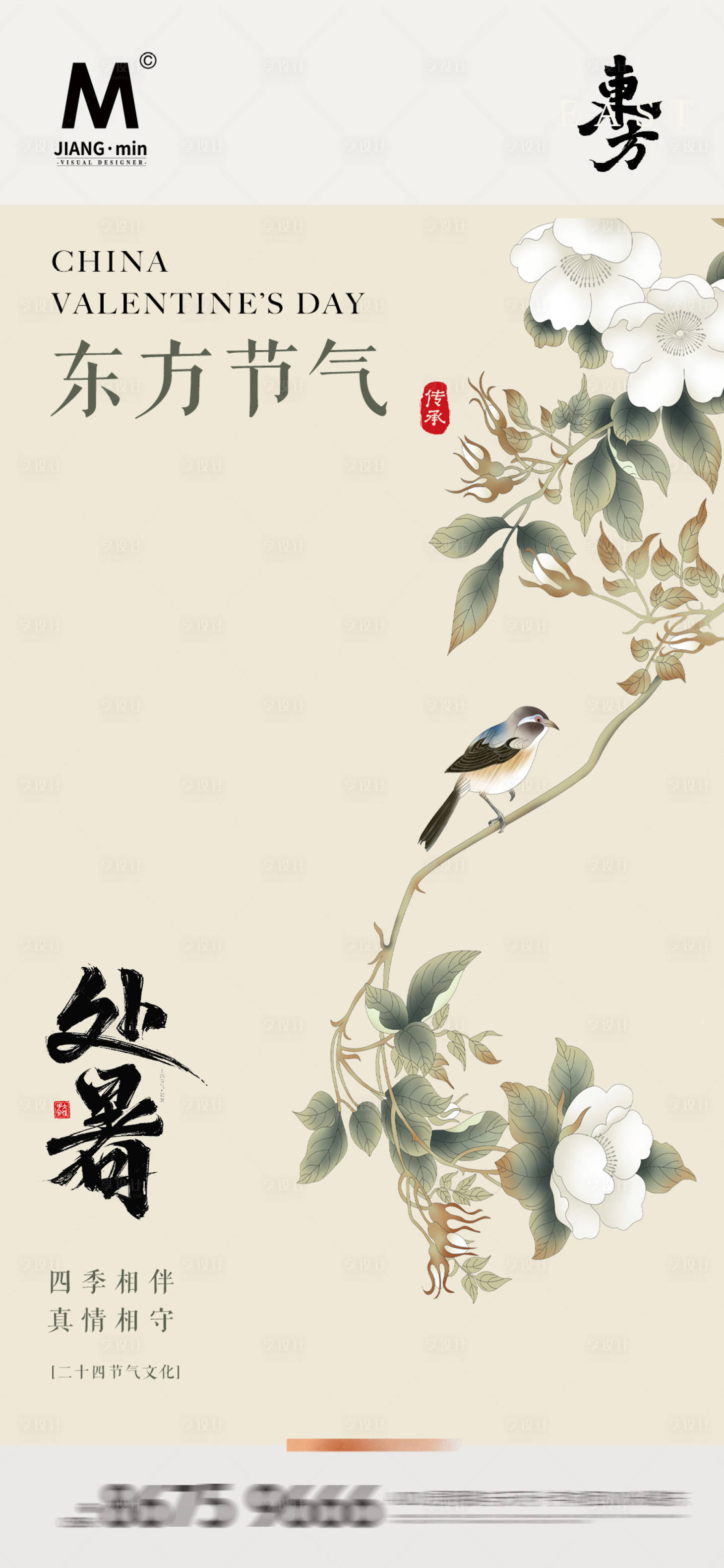 源文件下載【享設計】搜索編號：94470025661429096【極簡格調(diào)處暑海報】