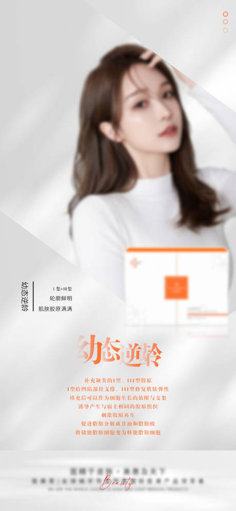 源文件下载【享设计】搜索编号：94710025998097670【轻医美幼态脸宣传海报】