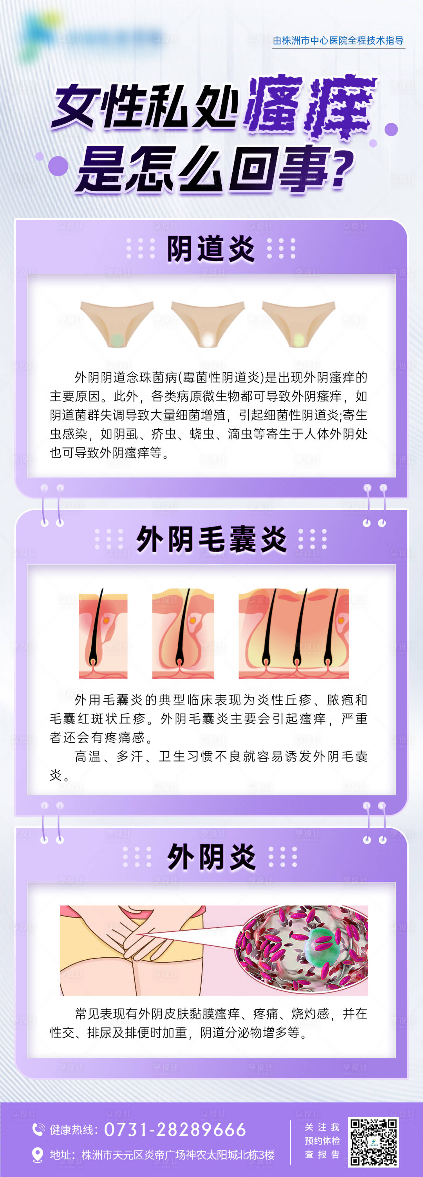 源文件下載【享設計】搜索編號：76390025797979863【婦科科普長圖】